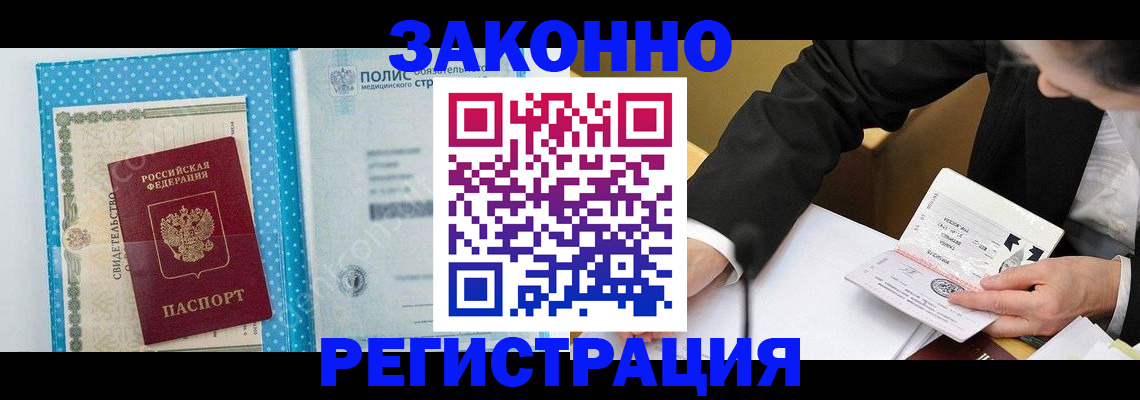 прописка регистрация в Заволжске
