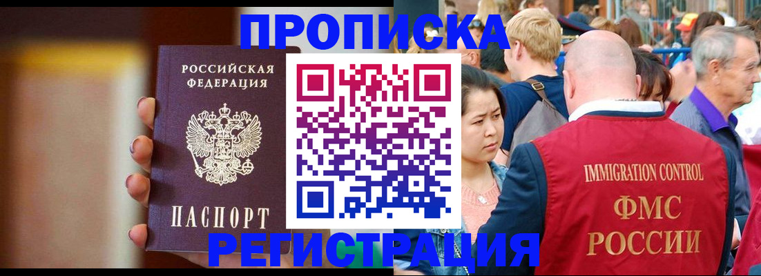 прописка законно в Заволжске